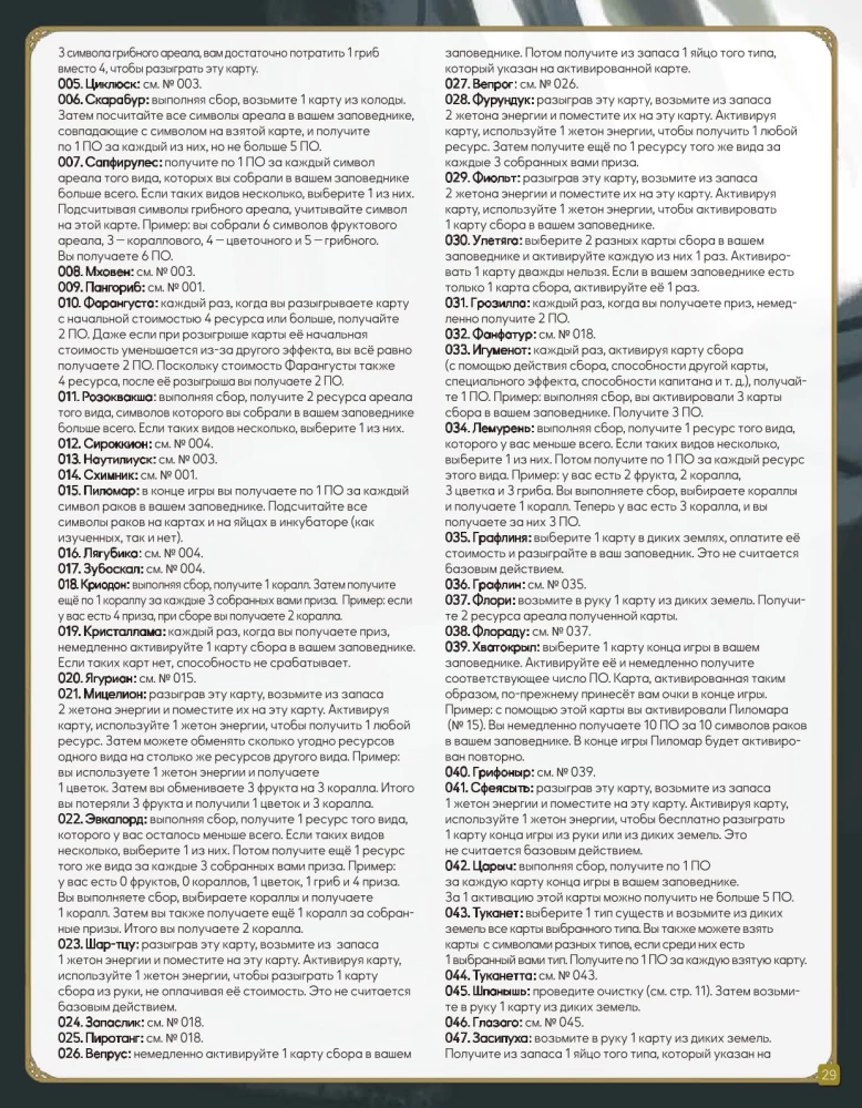 Tabletop Game - Mysterious Creatures